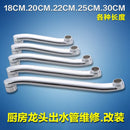 1PCS Stainless Steel Faucet Pipe Basin Water Tap Spout extension Tube Sink Outlet Tube Bathroom Kitchen Faucet Replacement Parts