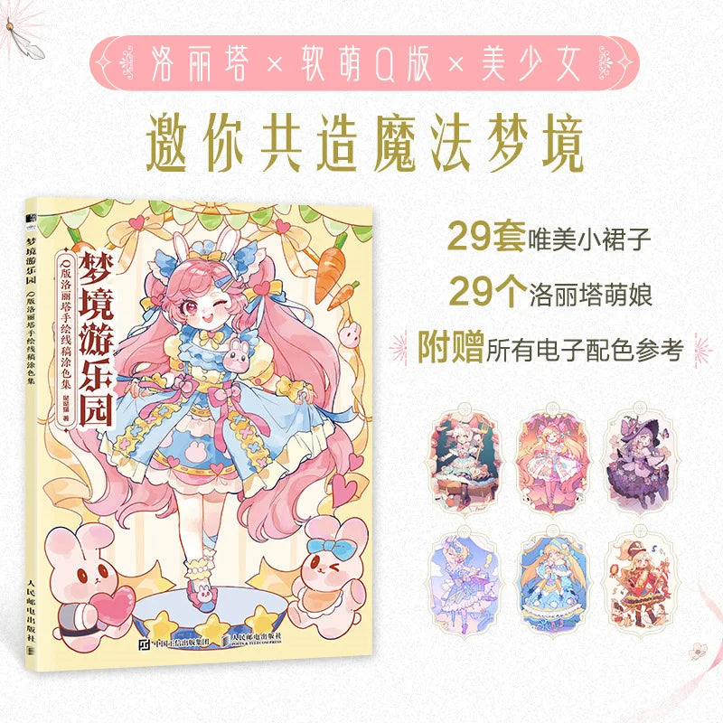 Dream Amusement Park Q Edition Lolita Handdrawn Line Draft Coloring Collection Book Princess Secret Garden Painting Books