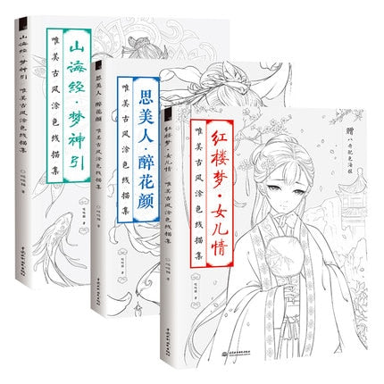 Chinese Coloring Book Line Drawing Textbook Painting Ancient Beauty Adult Anti-stress Coloring Books