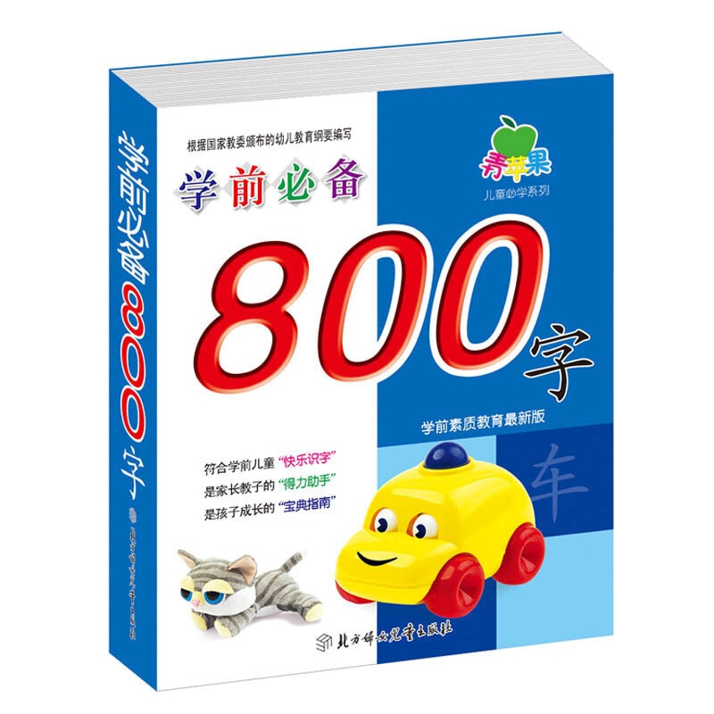 Bücher für Kinder Kinder lernen Chinesisch 800 Schriftzeichen Mandarin mit Pinyin Baby Early Educational Book Libros