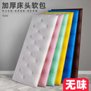 Thickened self-adhesive headboard anti-collision soft bag 3D three-dimensional Kang Wai bedroom wall decorative cushion