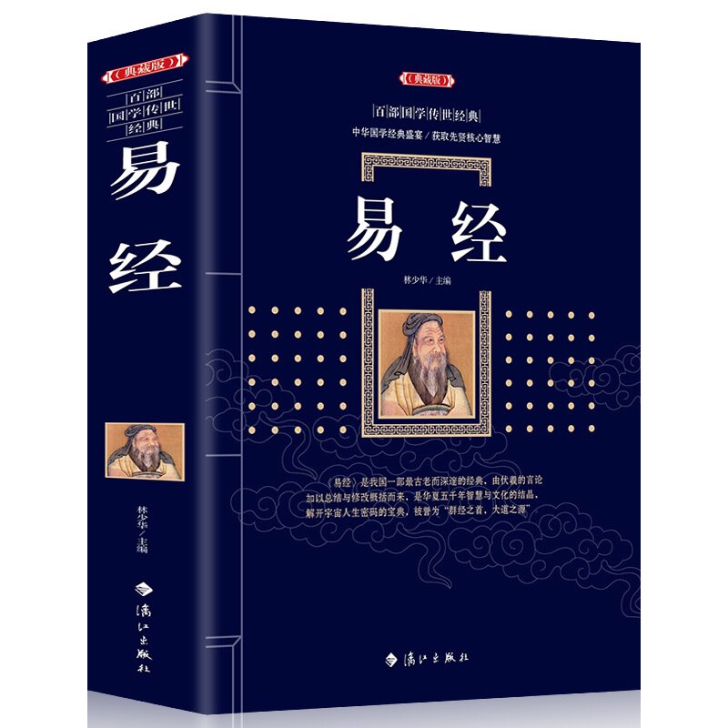Neues 1pcs / set Book of Changes Chinesisches klassisches Kulturphilosophiebuch für Erwachsene (chinesische Version)